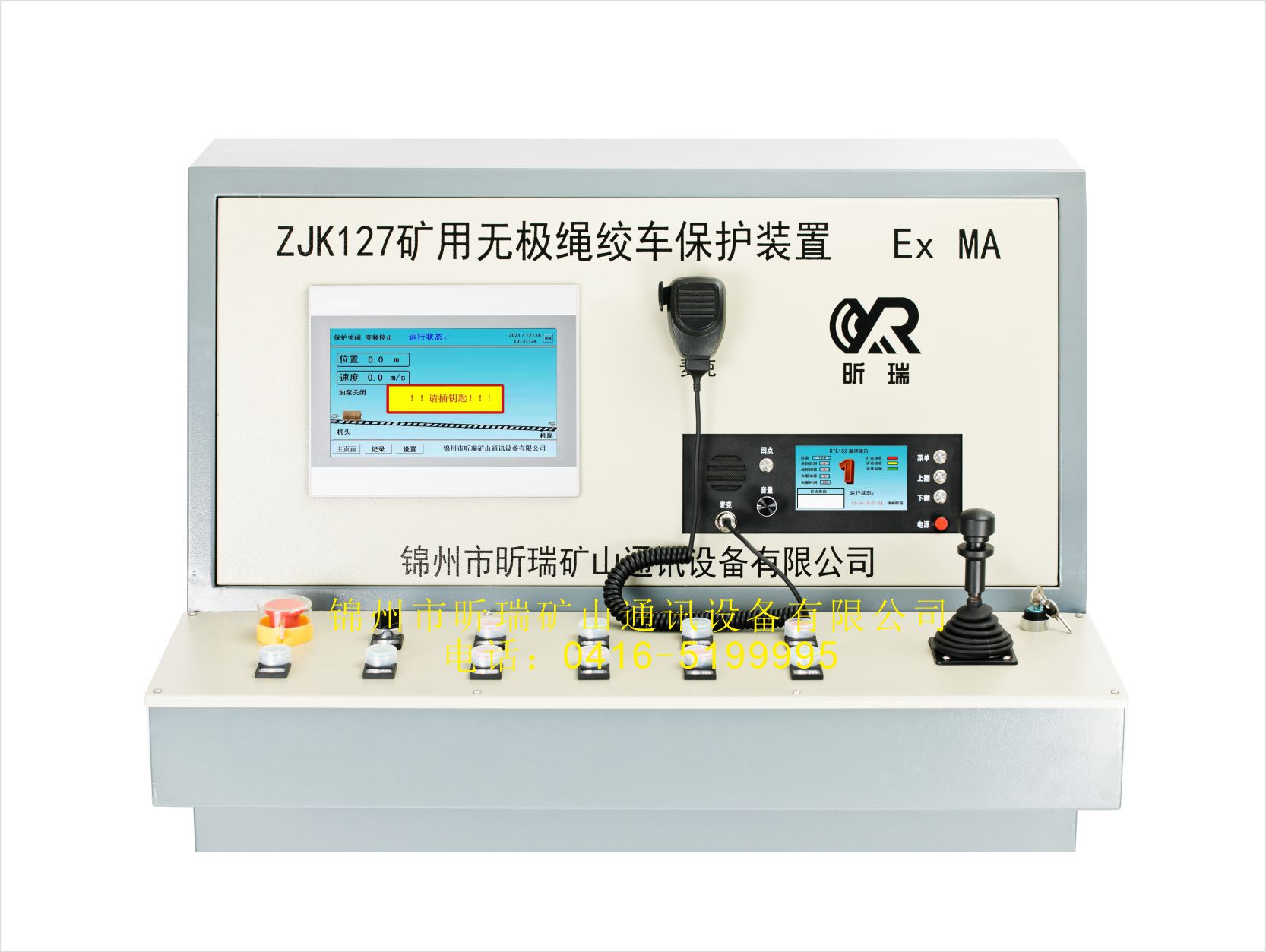 TH12礦用本安型顯示操作臺(tái)